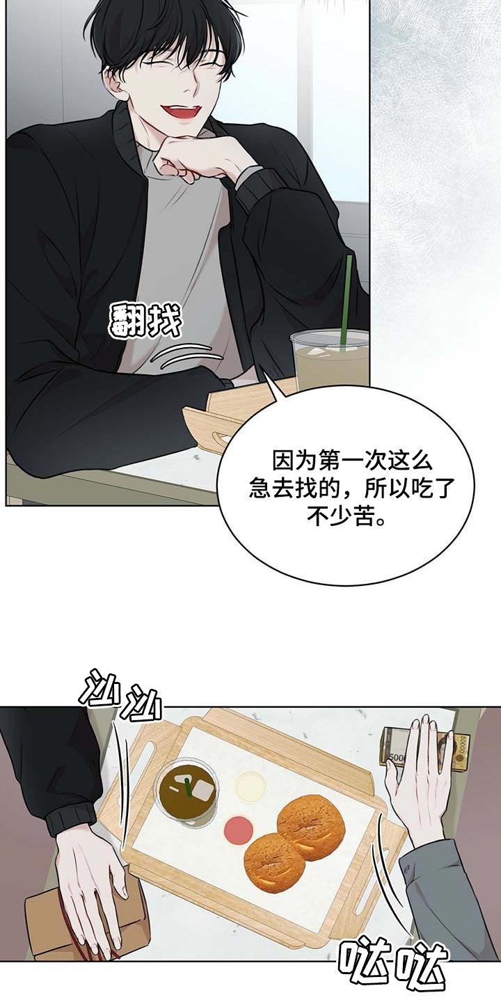 《万物起源》漫画最新章节第60章：该死的心情免费下拉式在线观看章节第【20】张图片