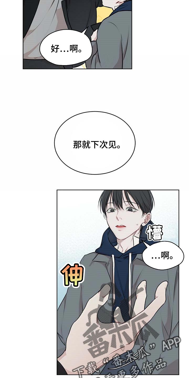 《万物起源》漫画最新章节第60章：该死的心情免费下拉式在线观看章节第【14】张图片