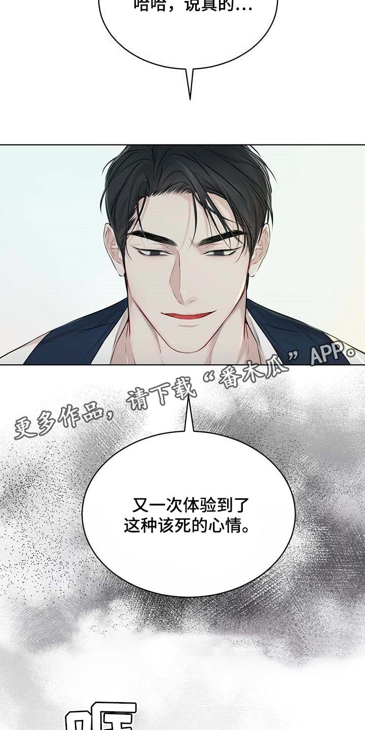 《万物起源》漫画最新章节第60章：该死的心情免费下拉式在线观看章节第【2】张图片