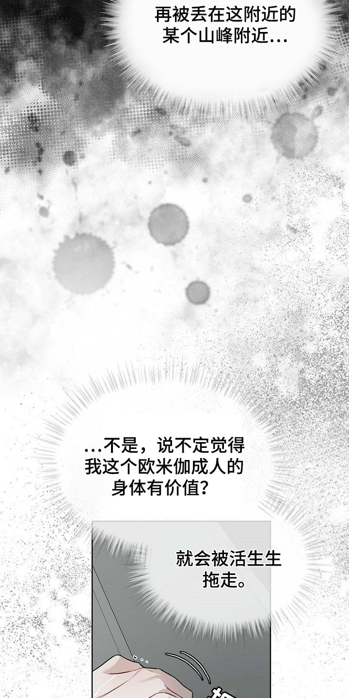 《万物起源》漫画最新章节第63章：躲藏免费下拉式在线观看章节第【20】张图片