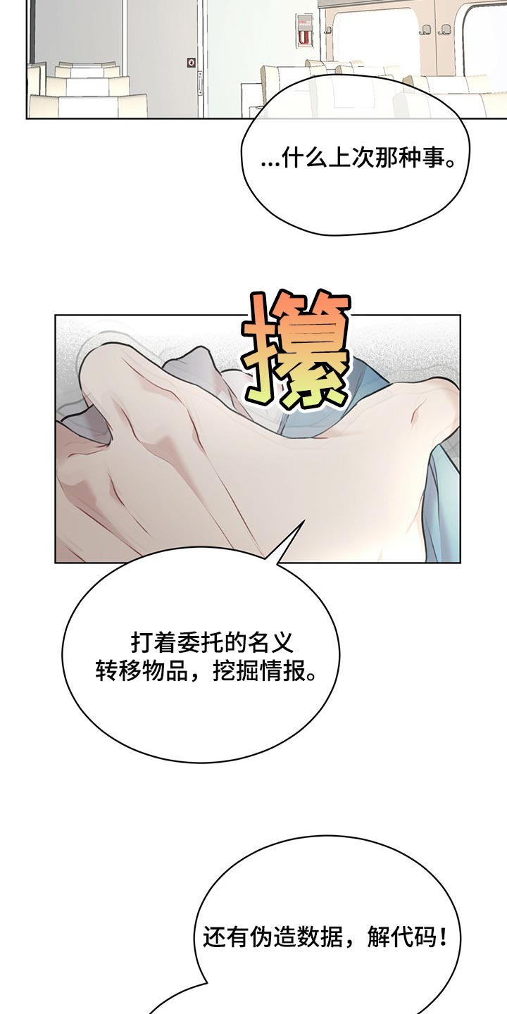 《万物起源》漫画最新章节第70章：【第二季】处理免费下拉式在线观看章节第【11】张图片