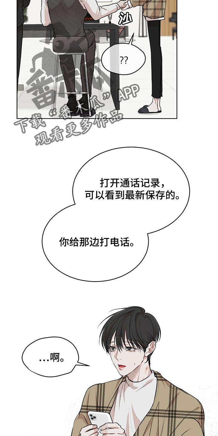 《万物起源》漫画最新章节第72章：【第二季】通话免费下拉式在线观看章节第【7】张图片