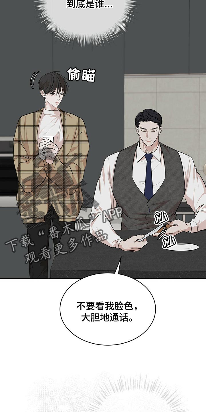 《万物起源》漫画最新章节第72章：【第二季】通话免费下拉式在线观看章节第【5】张图片