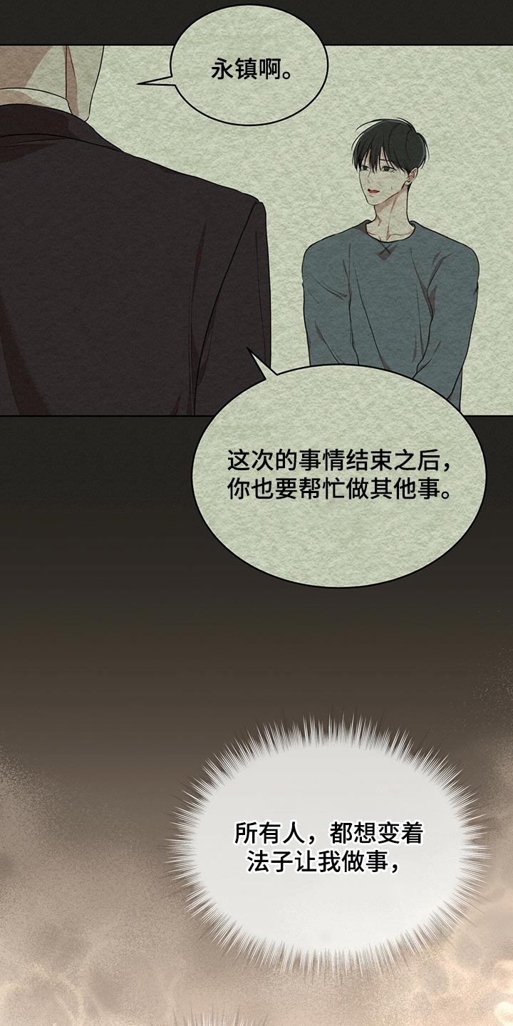 《万物起源》漫画最新章节第78章：【第二季】我有个条件免费下拉式在线观看章节第【7】张图片