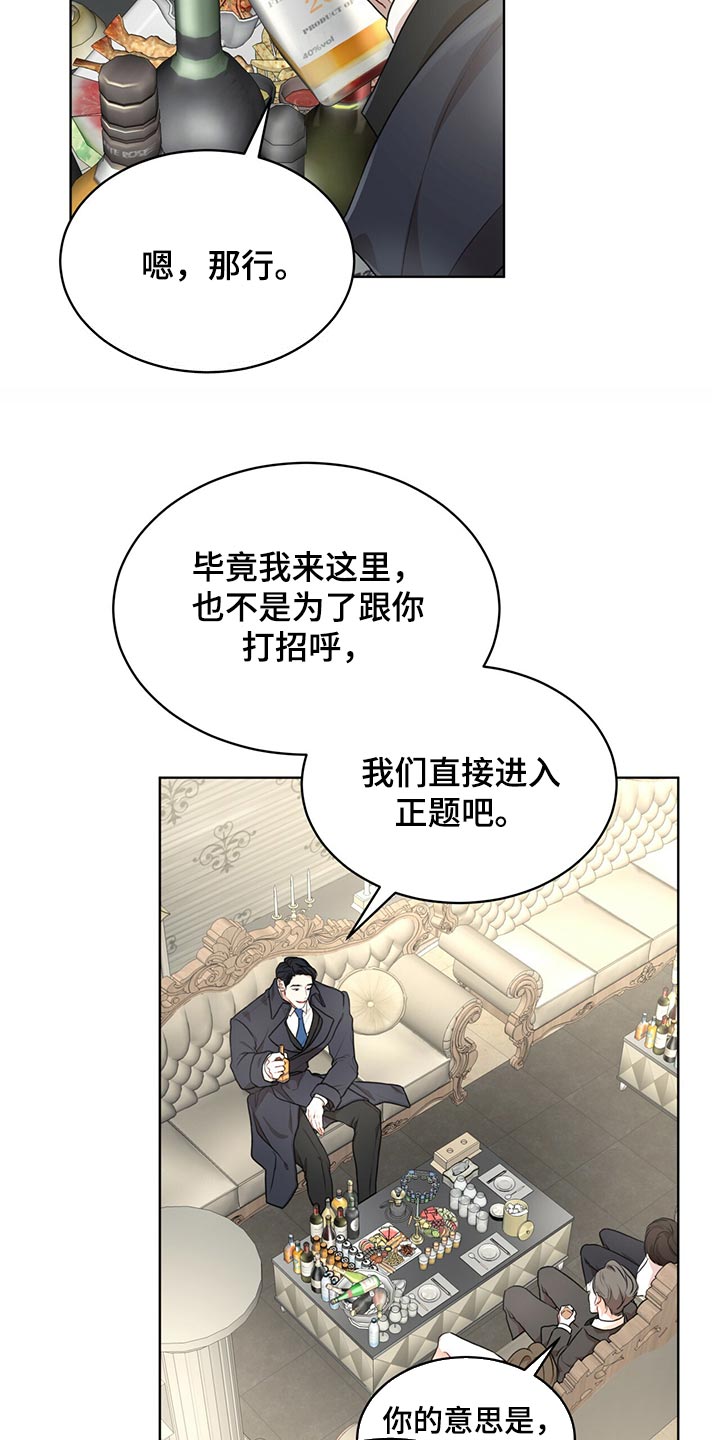 《万物起源》漫画最新章节第78章：【第二季】我有个条件免费下拉式在线观看章节第【22】张图片