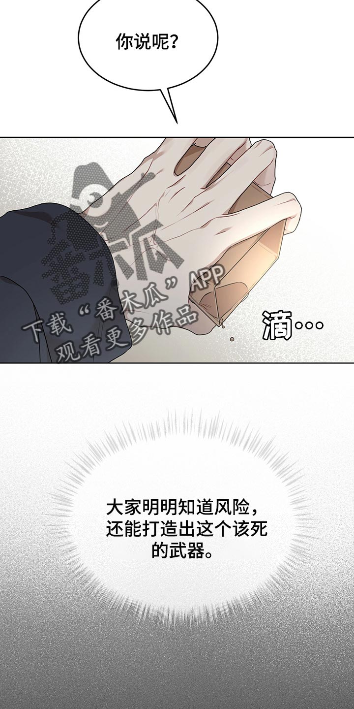 《万物起源》漫画最新章节第79章：【第二季】限制时间免费下拉式在线观看章节第【18】张图片