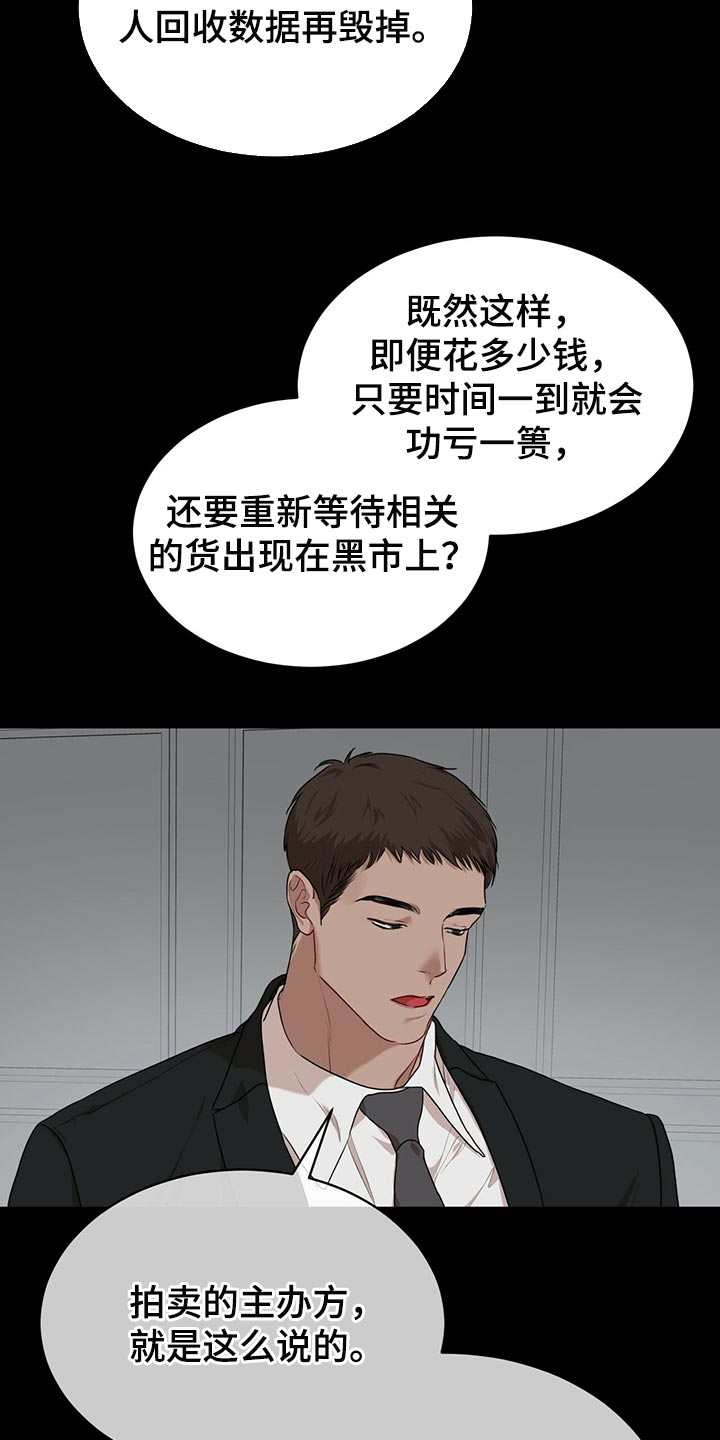 《万物起源》漫画最新章节第79章：【第二季】限制时间免费下拉式在线观看章节第【16】张图片