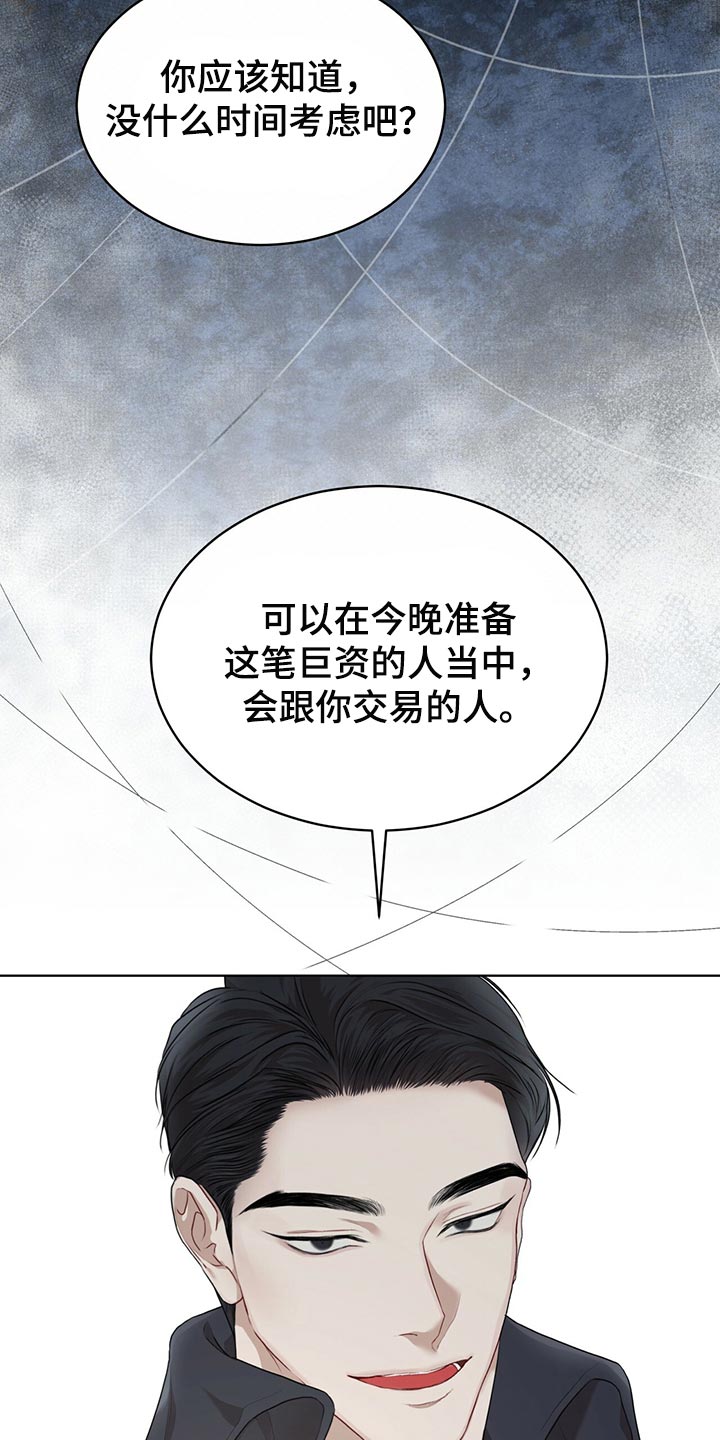 《万物起源》漫画最新章节第79章：【第二季】限制时间免费下拉式在线观看章节第【20】张图片