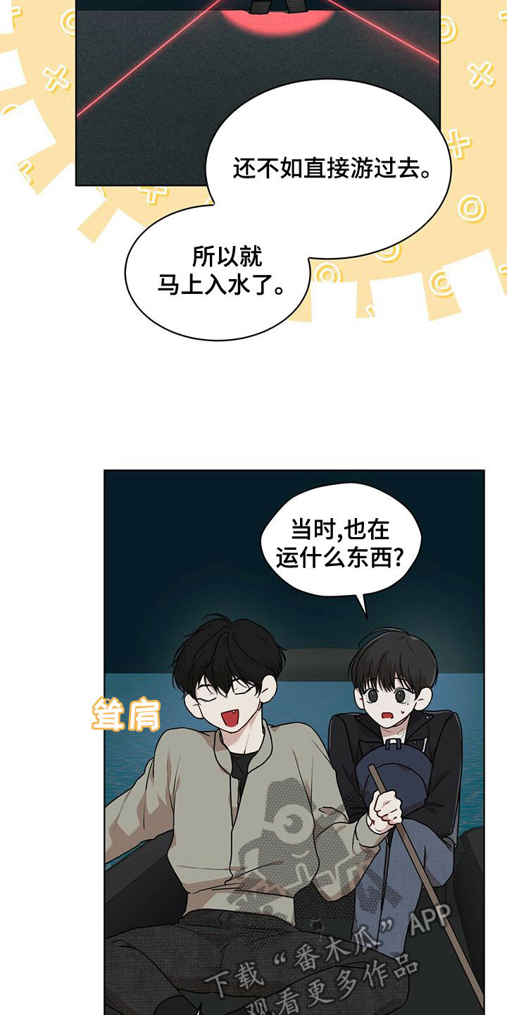 《万物起源》漫画最新章节第93章：【第二季】游过去免费下拉式在线观看章节第【2】张图片