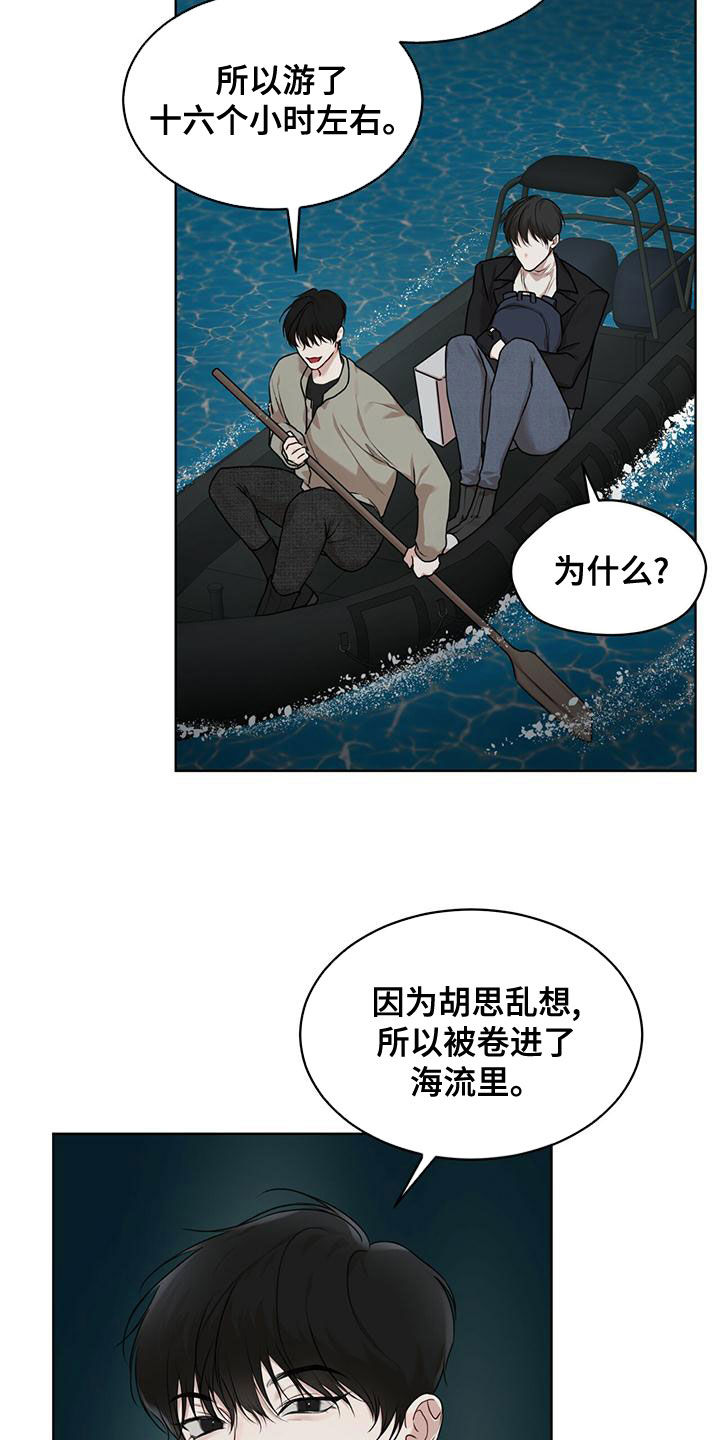 《万物起源》漫画最新章节第93章：【第二季】游过去免费下拉式在线观看章节第【5】张图片