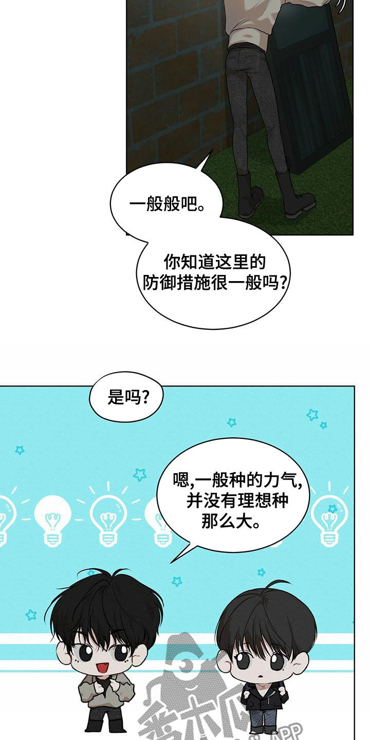 《万物起源》漫画最新章节第95章：【第二季】撬门免费下拉式在线观看章节第【17】张图片