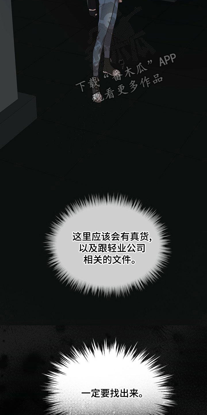 《万物起源》漫画最新章节第96章：【第二季】寻找免费下拉式在线观看章节第【12】张图片