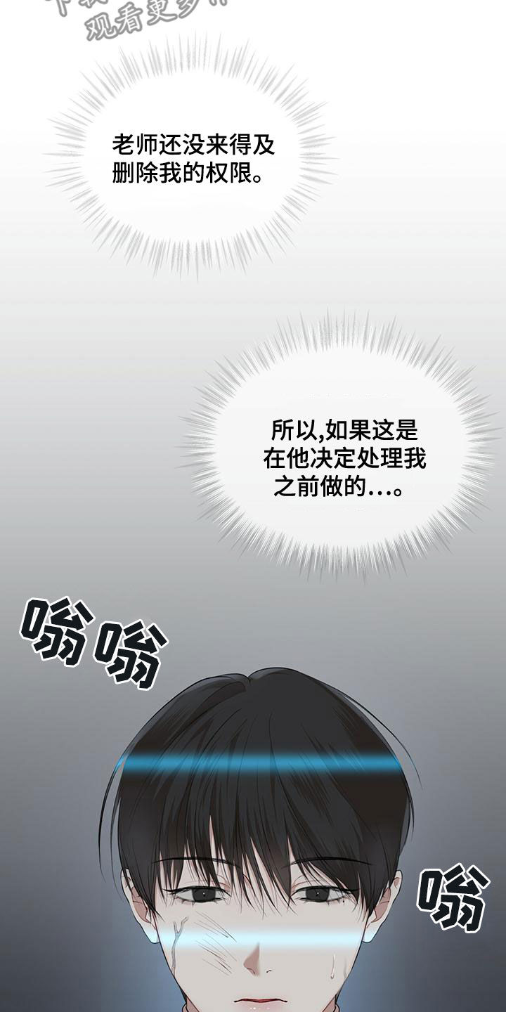 《万物起源》漫画最新章节第97章：【第二季】找到了免费下拉式在线观看章节第【10】张图片