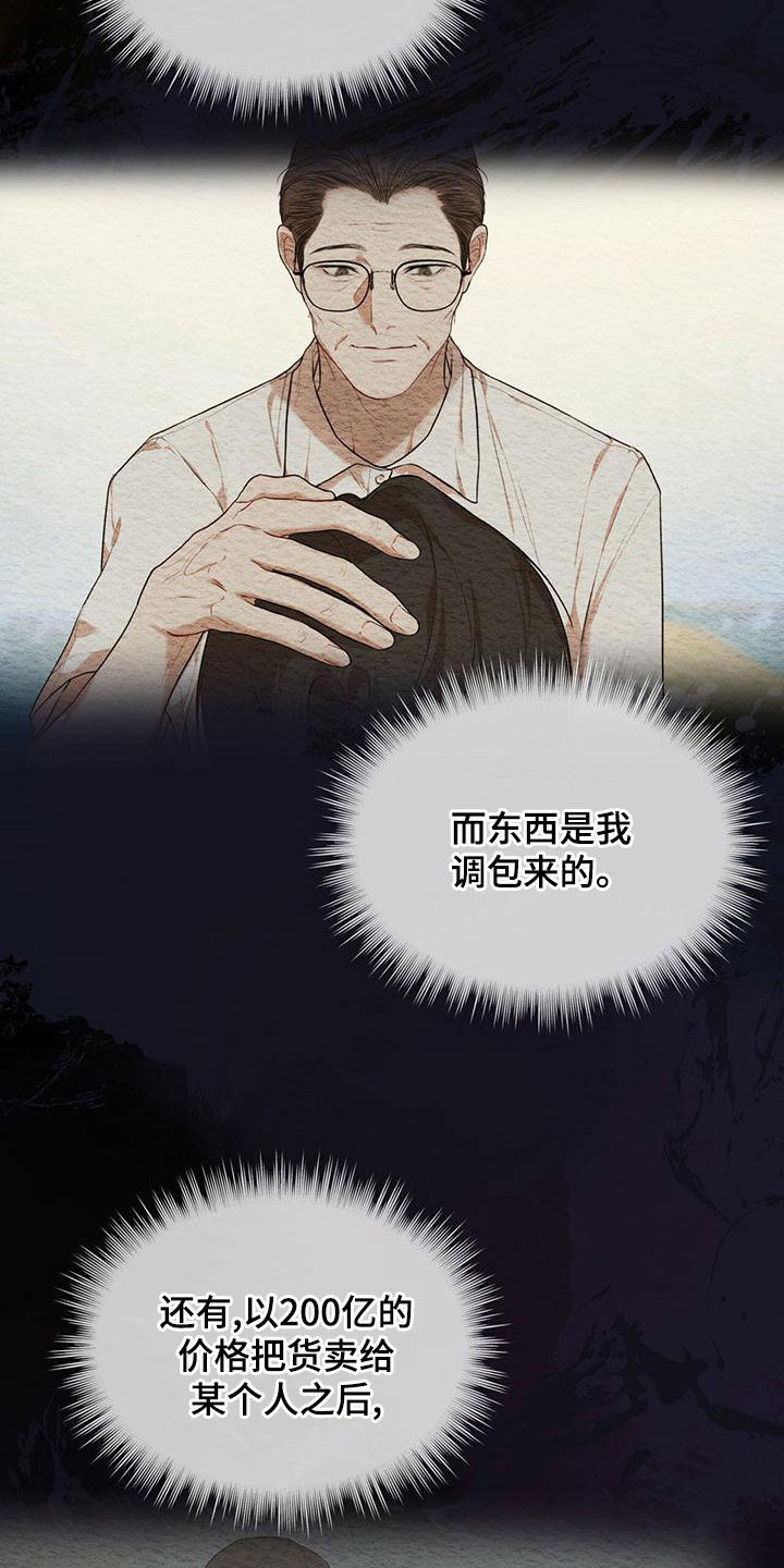 《万物起源》漫画最新章节第98章：【第二季】真正的主人免费下拉式在线观看章节第【26】张图片