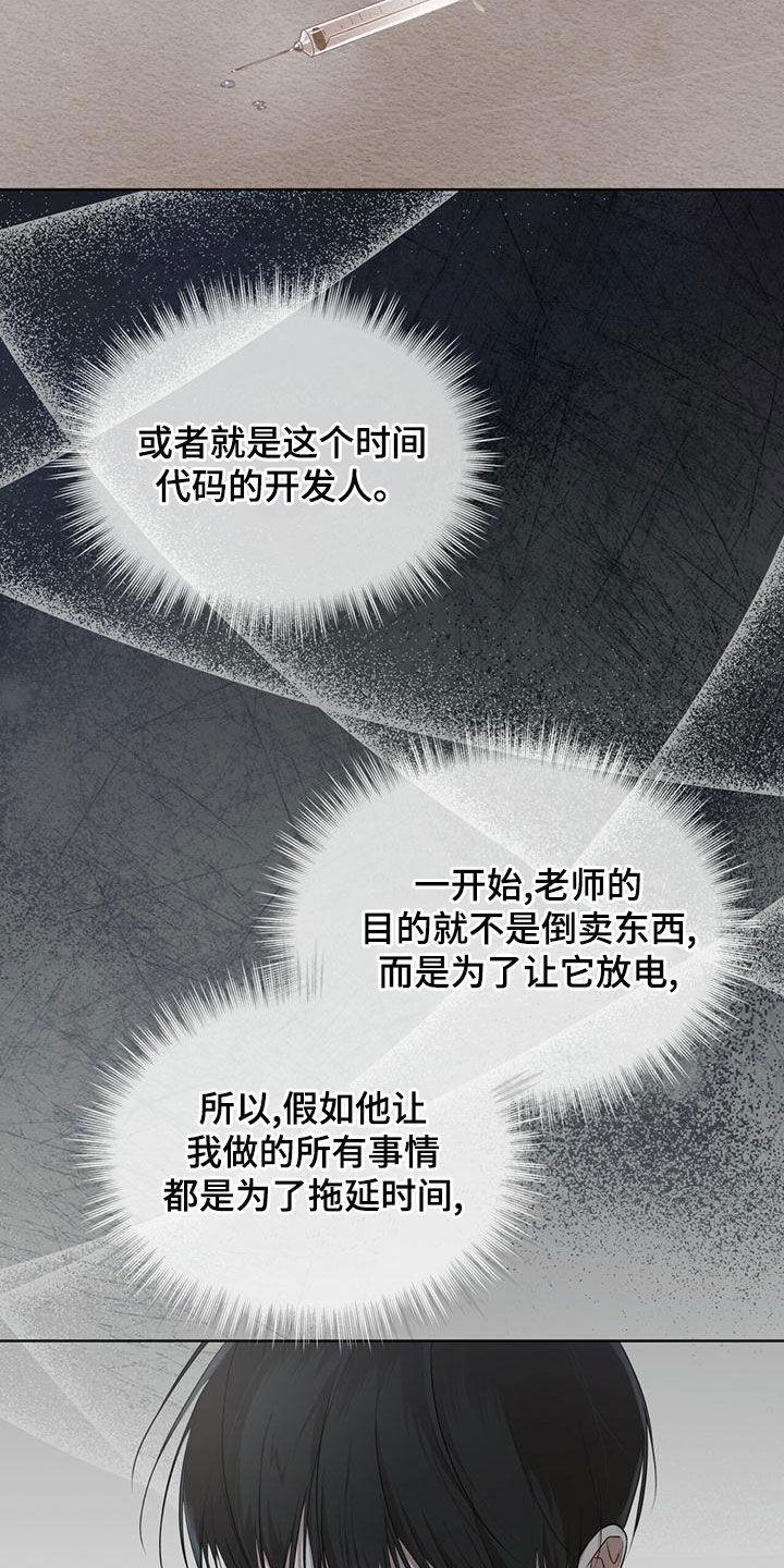 《万物起源》漫画最新章节第98章：【第二季】真正的主人免费下拉式在线观看章节第【15】张图片