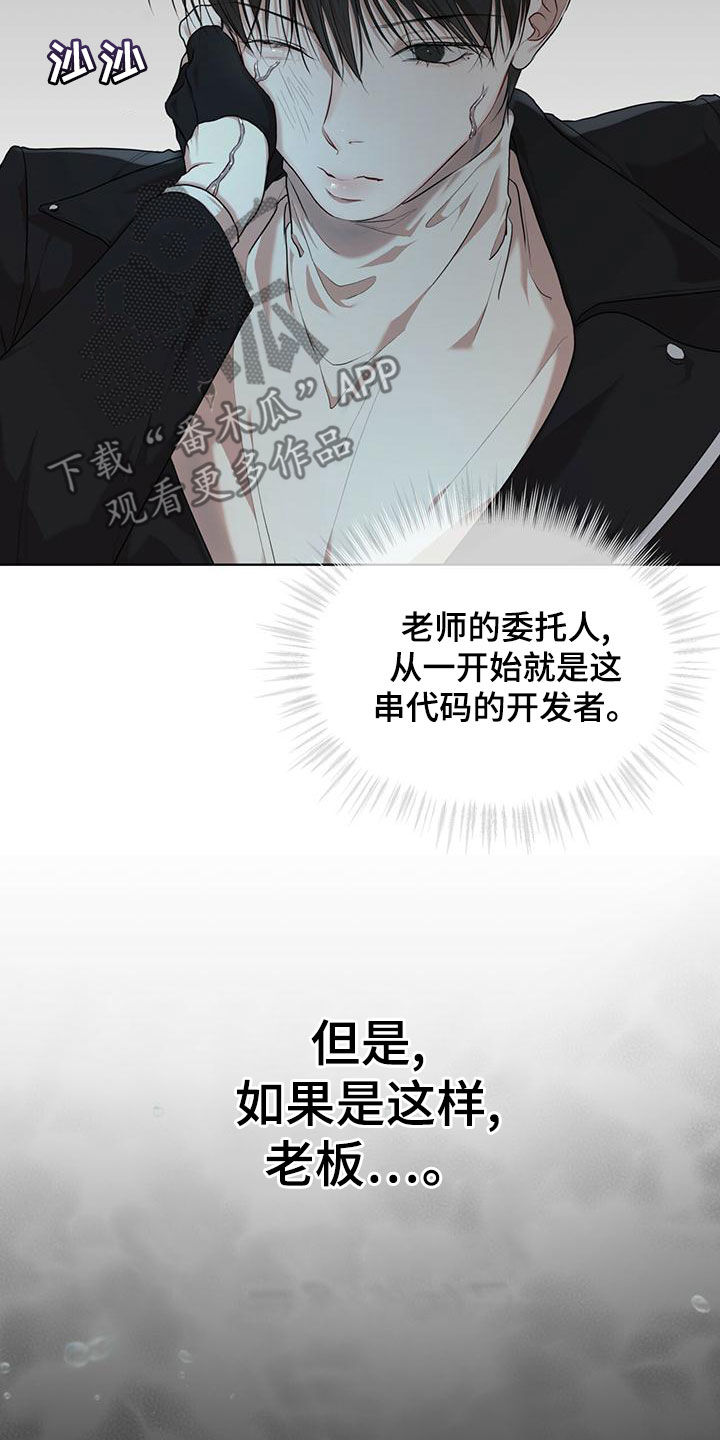 《万物起源》漫画最新章节第98章：【第二季】真正的主人免费下拉式在线观看章节第【14】张图片