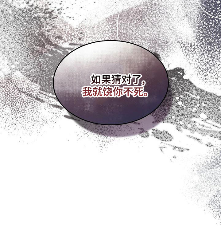 《万物起源》漫画最新章节第102章：【第二季】快猜猜免费下拉式在线观看章节第【1】张图片