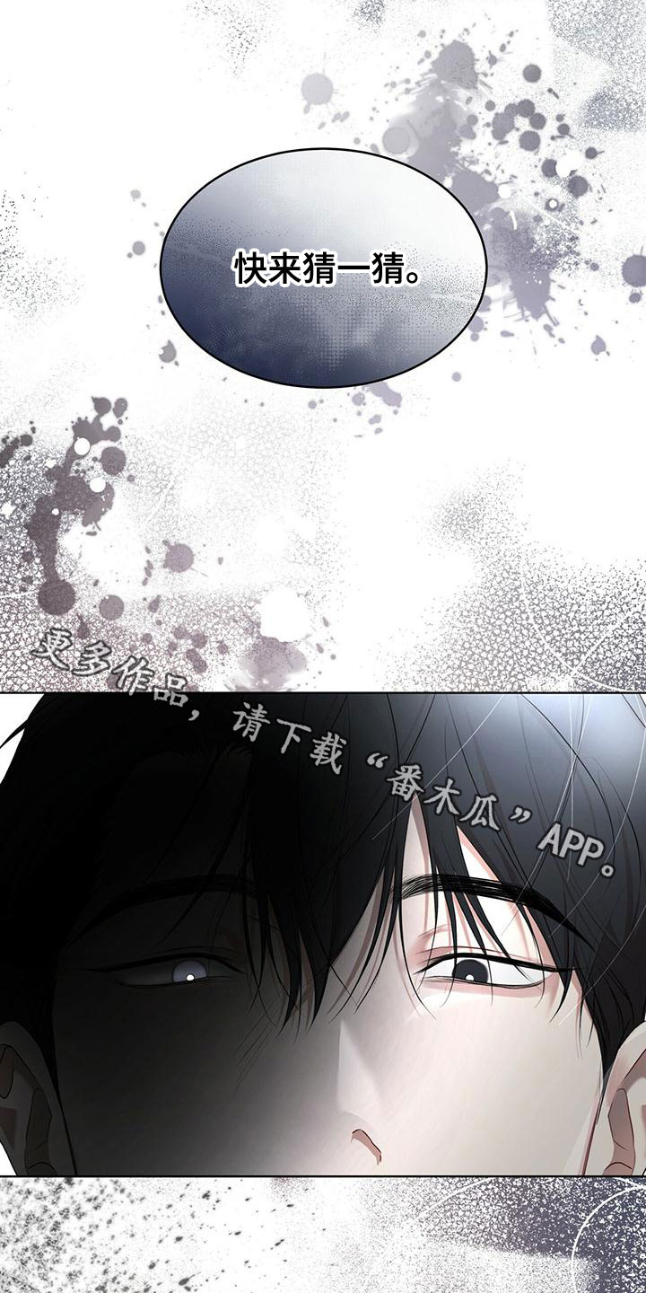 《万物起源》漫画最新章节第102章：【第二季】快猜猜免费下拉式在线观看章节第【2】张图片