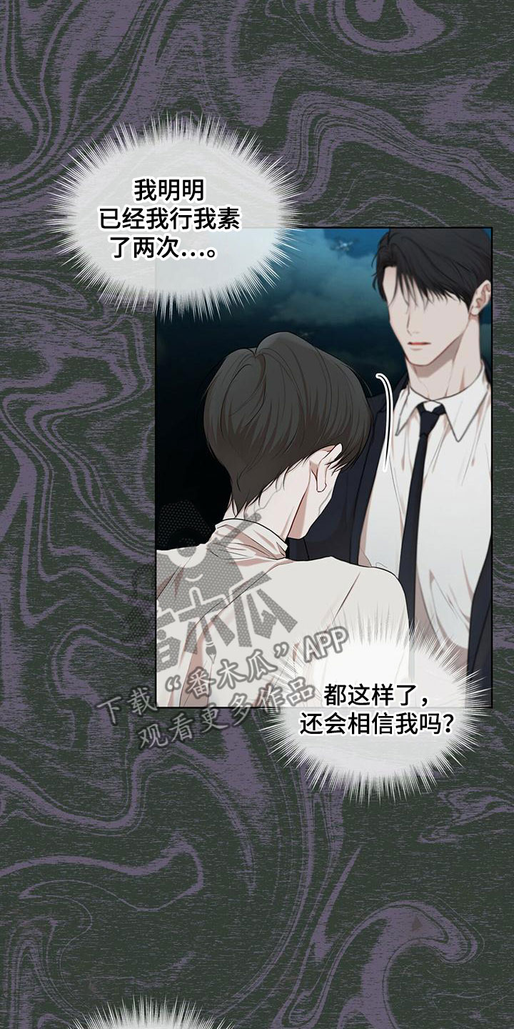 《万物起源》漫画最新章节第105章：【第二季】不好奇吗免费下拉式在线观看章节第【12】张图片