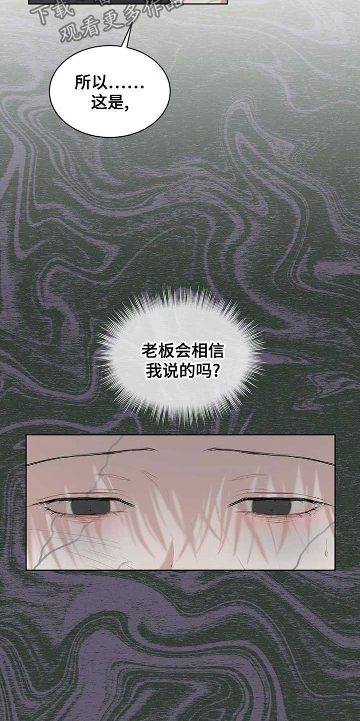 《万物起源》漫画最新章节第105章：【第二季】不好奇吗免费下拉式在线观看章节第【13】张图片