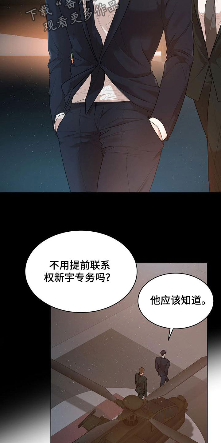 《万物起源》漫画最新章节第109章：【第二季】会面免费下拉式在线观看章节第【26】张图片