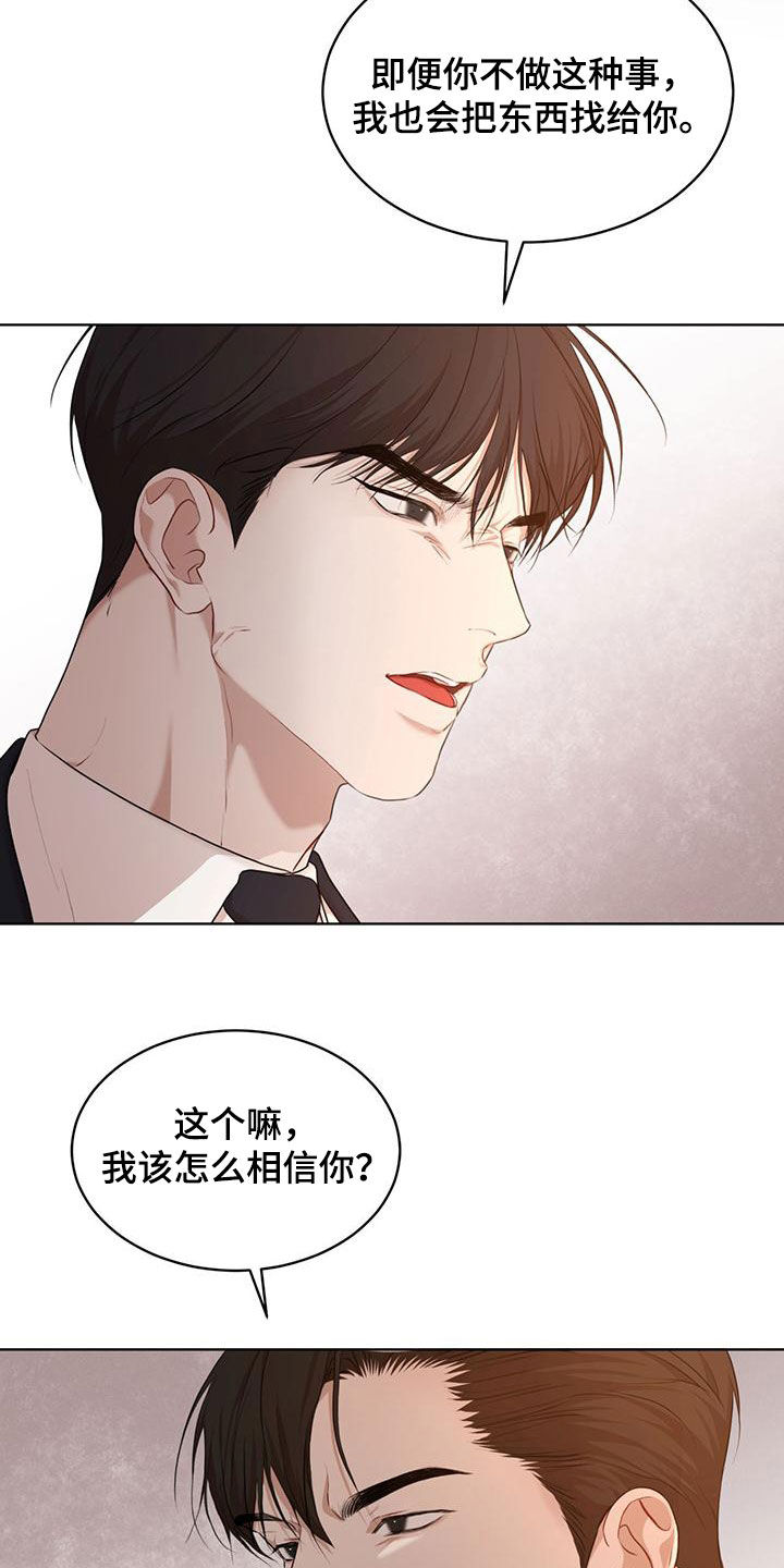 《万物起源》漫画最新章节第110章：【第二季】交易免费下拉式在线观看章节第【17】张图片