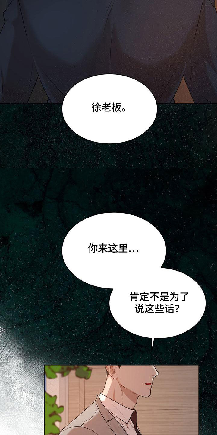 《万物起源》漫画最新章节第110章：【第二季】交易免费下拉式在线观看章节第【24】张图片