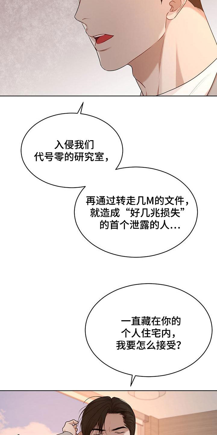 《万物起源》漫画最新章节第110章：【第二季】交易免费下拉式在线观看章节第【16】张图片