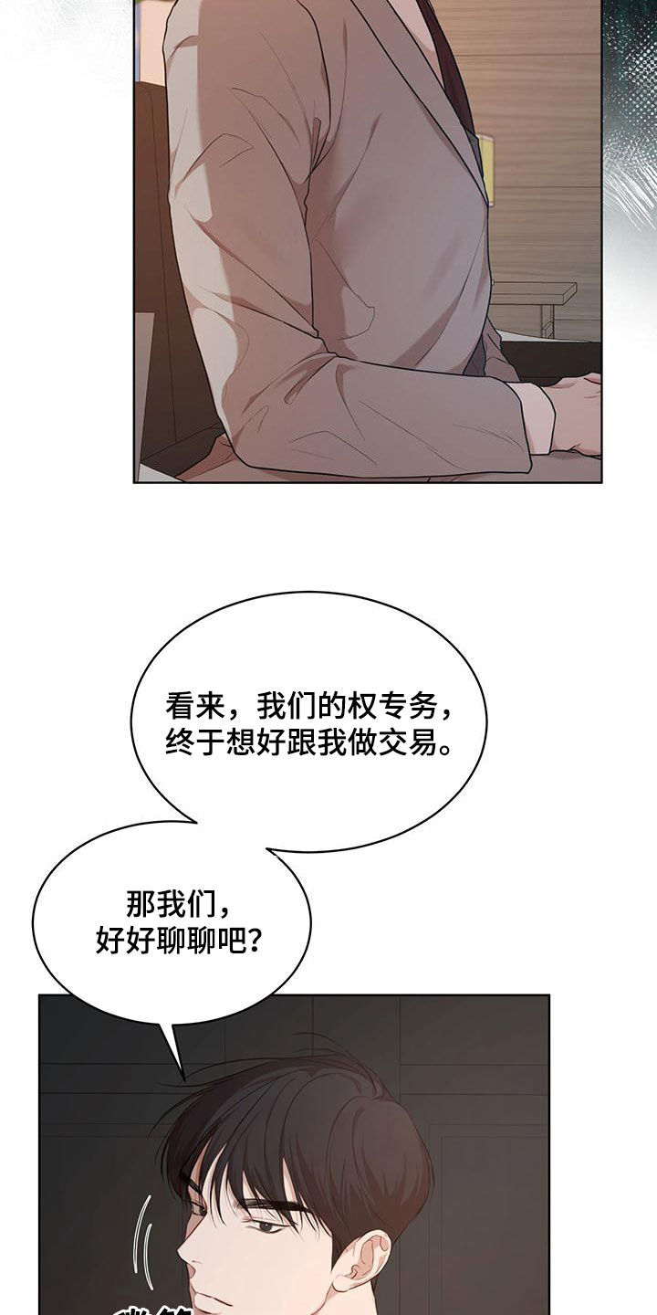 《万物起源》漫画最新章节第110章：【第二季】交易免费下拉式在线观看章节第【23】张图片