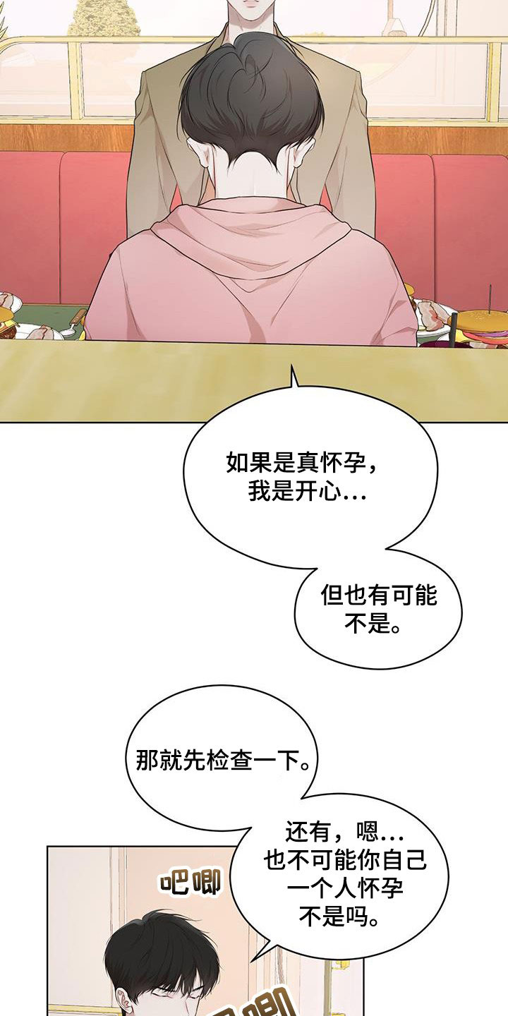 《万物起源》漫画最新章节第115章：【第二季】担忧免费下拉式在线观看章节第【21】张图片