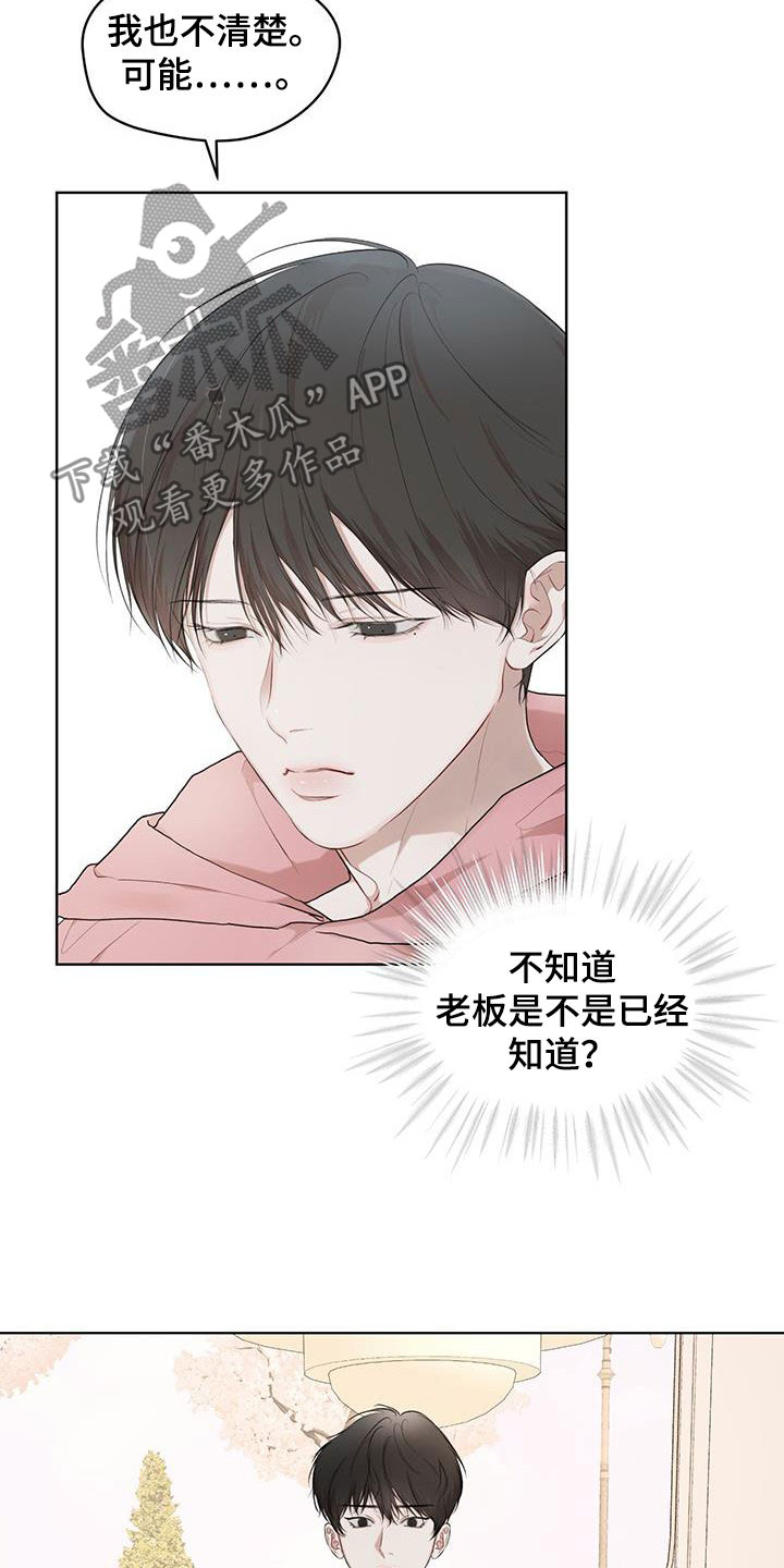 《万物起源》漫画最新章节第115章：【第二季】担忧免费下拉式在线观看章节第【22】张图片