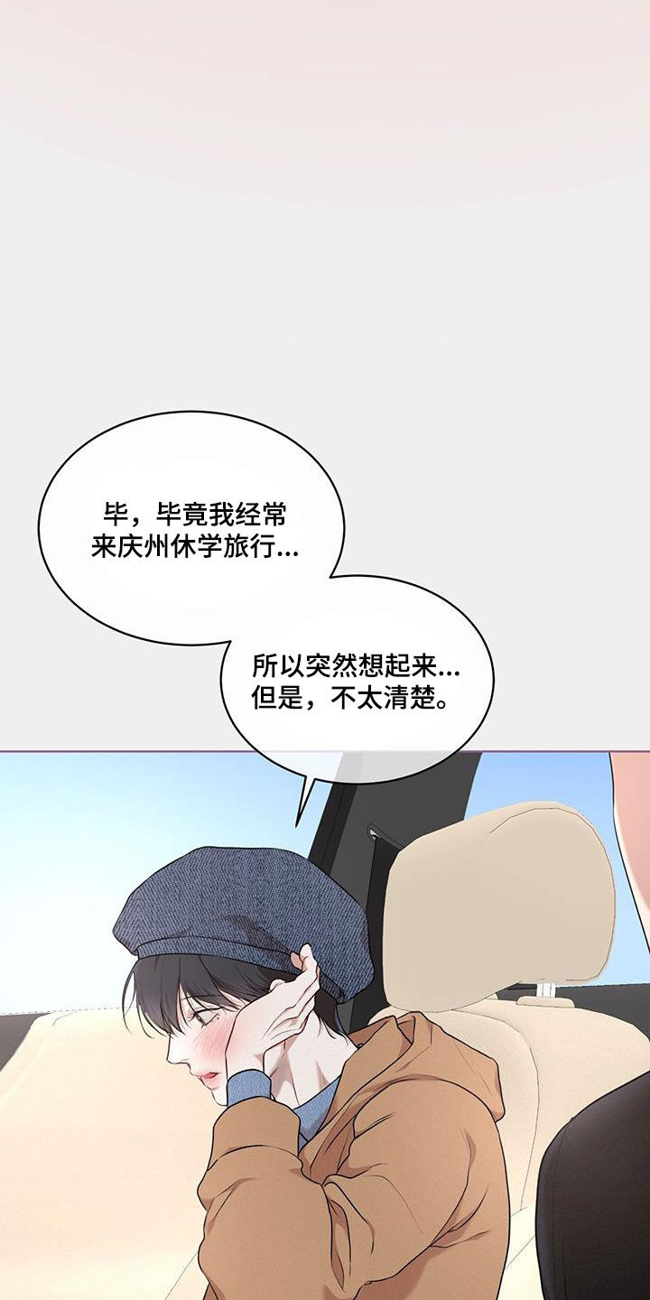 《万物起源》漫画最新章节第125章：【番外】旅行免费下拉式在线观看章节第【14】张图片