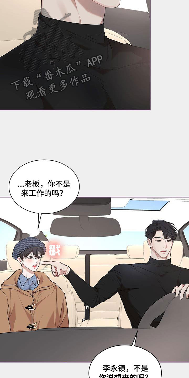 《万物起源》漫画最新章节第125章：【番外】旅行免费下拉式在线观看章节第【17】张图片