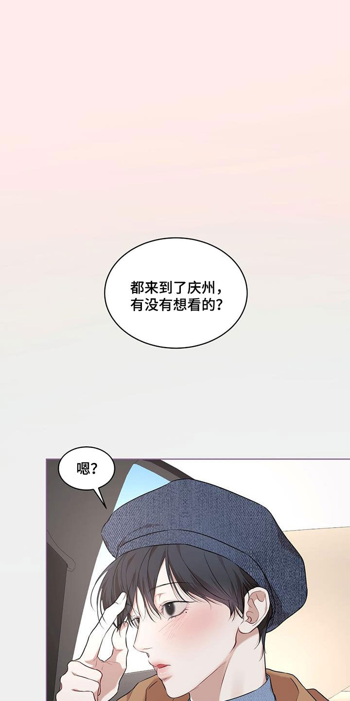 《万物起源》漫画最新章节第125章：【番外】旅行免费下拉式在线观看章节第【19】张图片