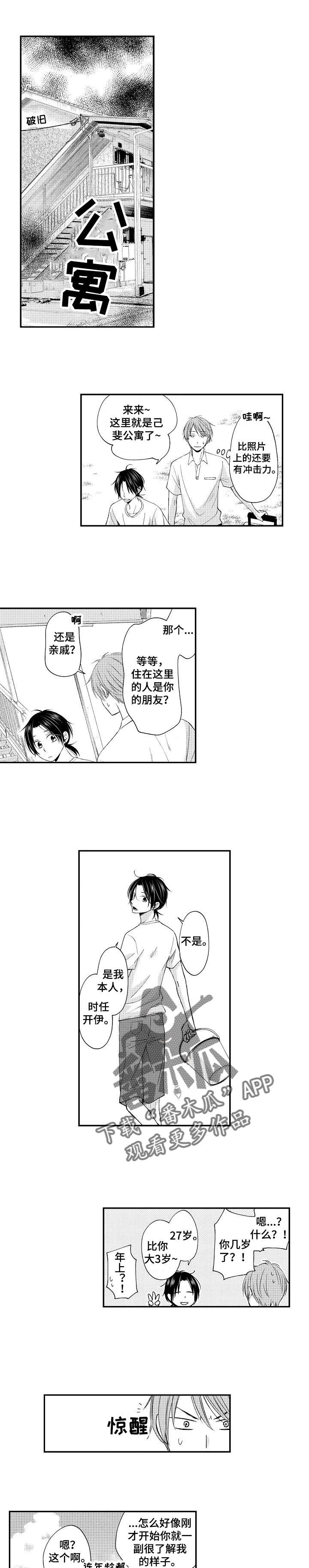 《停滞的你》漫画最新章节第2章：初遇免费下拉式在线观看章节第【2】张图片