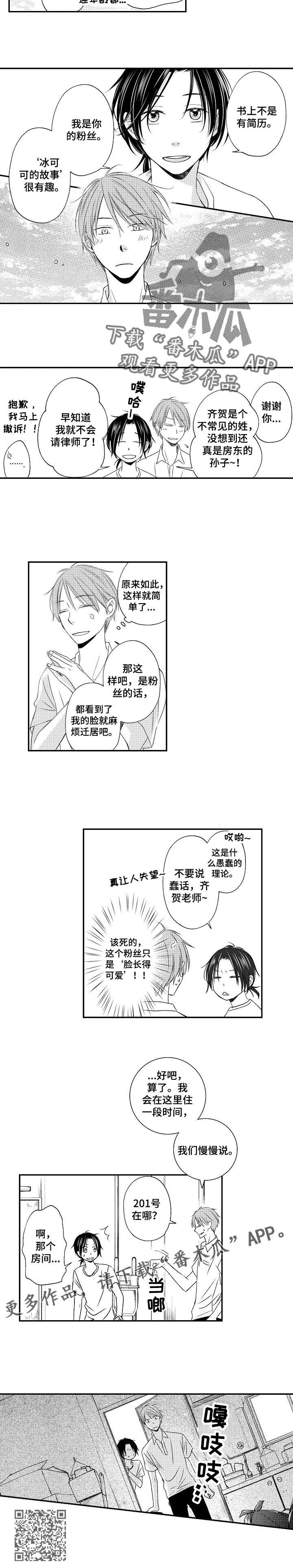 《停滞的你》漫画最新章节第2章：初遇免费下拉式在线观看章节第【1】张图片