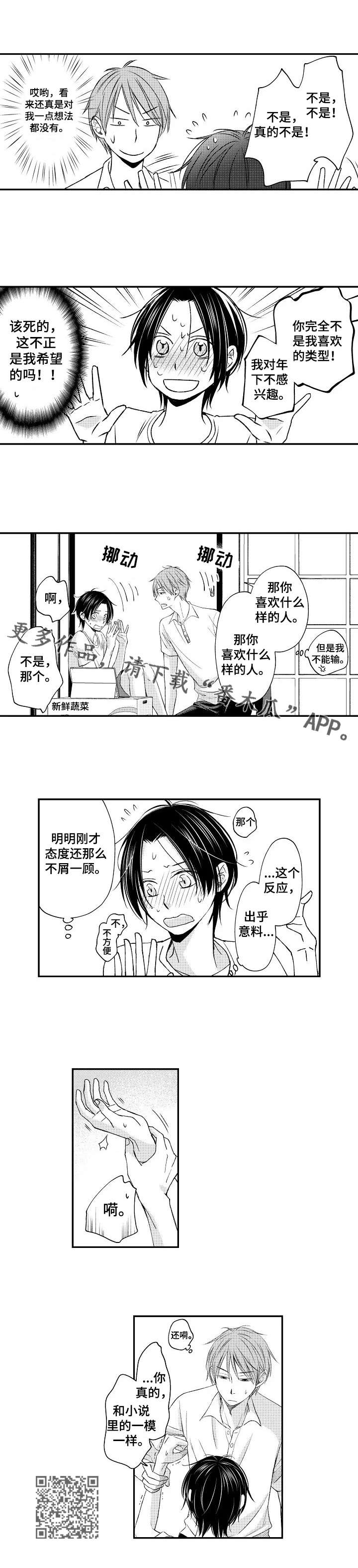 《停滞的你》漫画最新章节第4章：尴尬免费下拉式在线观看章节第【1】张图片