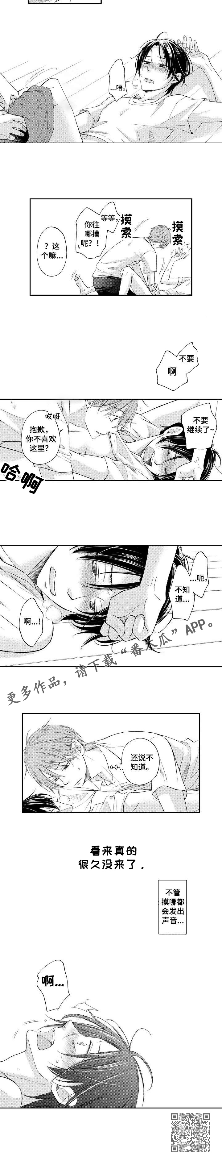 《停滞的你》漫画最新章节第5章：好可爱免费下拉式在线观看章节第【1】张图片