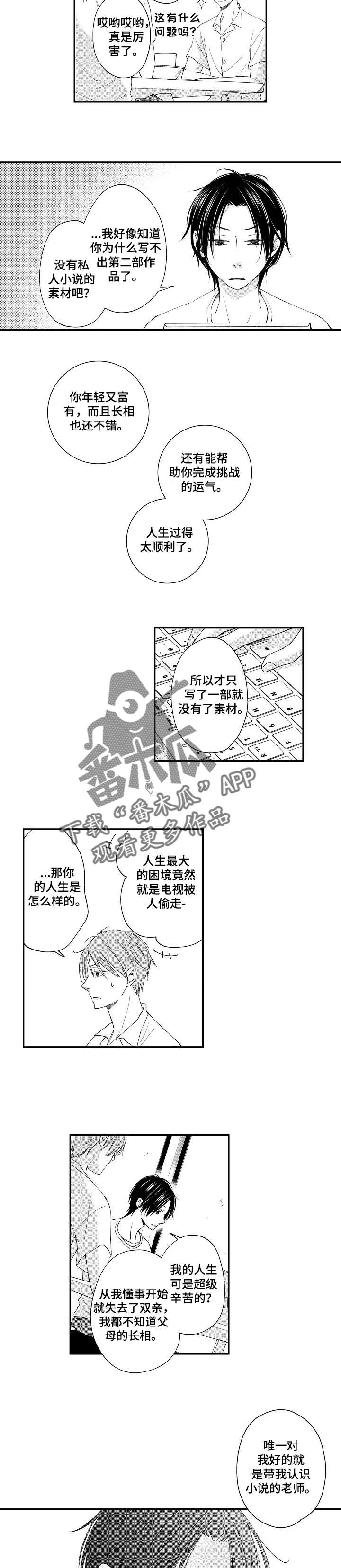 《停滞的你》漫画最新章节第7章：素材吗免费下拉式在线观看章节第【3】张图片