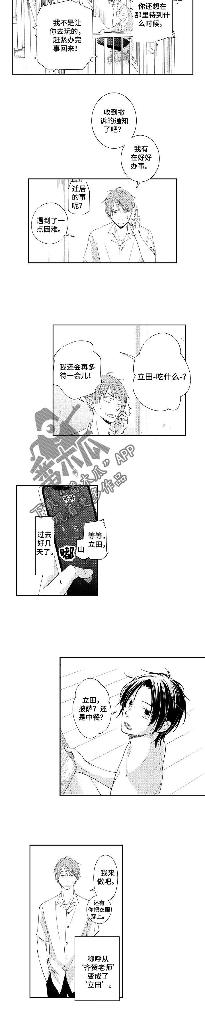 《停滞的你》漫画最新章节第7章：素材吗免费下拉式在线观看章节第【5】张图片