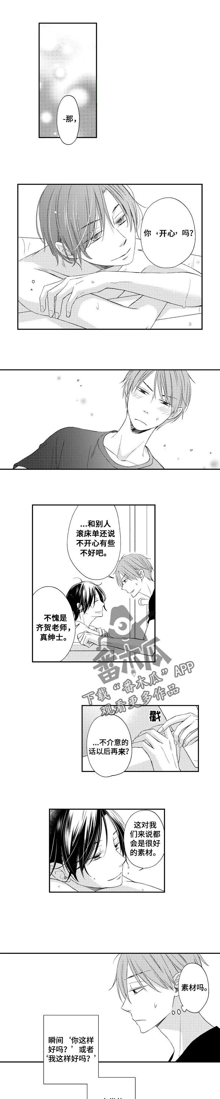 《停滞的你》漫画最新章节第7章：素材吗免费下拉式在线观看章节第【7】张图片