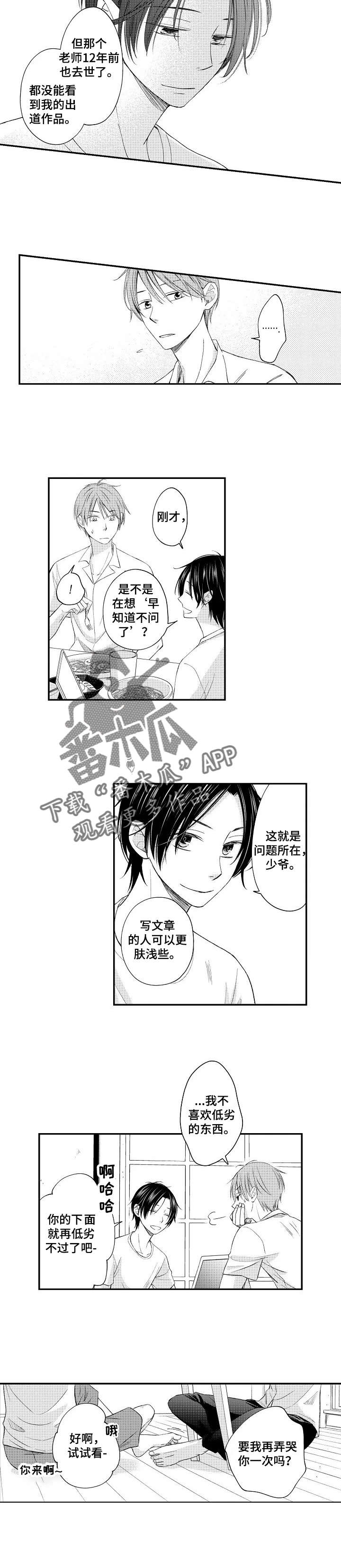 《停滞的你》漫画最新章节第7章：素材吗免费下拉式在线观看章节第【2】张图片