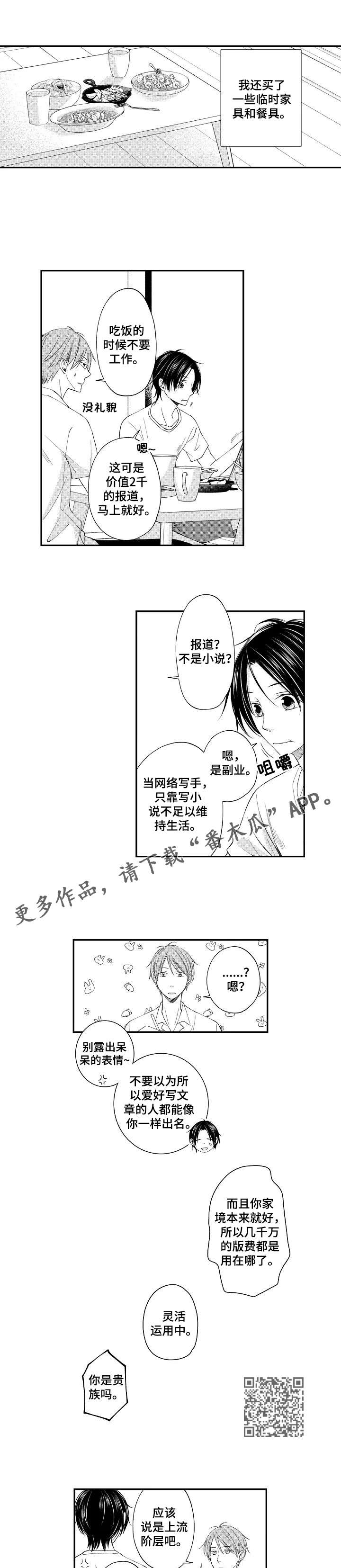 《停滞的你》漫画最新章节第7章：素材吗免费下拉式在线观看章节第【4】张图片