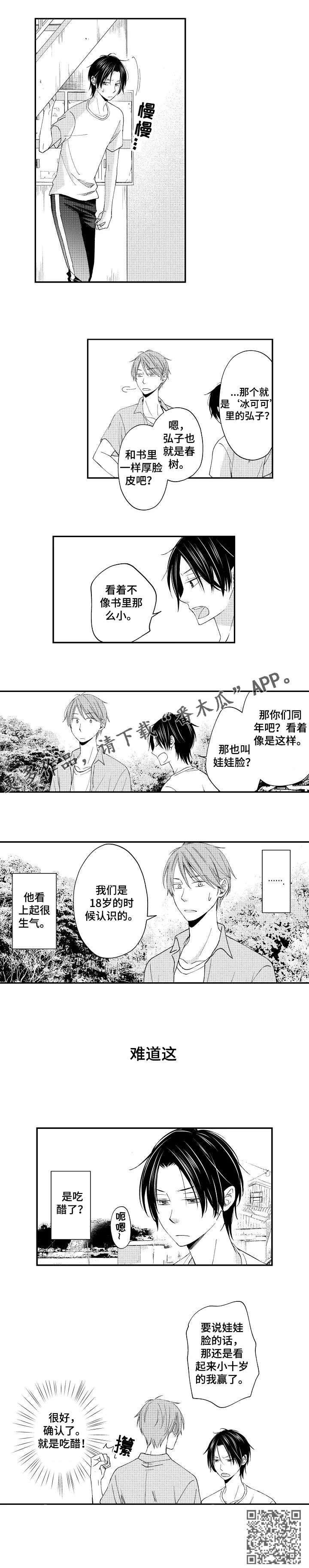 《停滞的你》漫画最新章节第11章：吃醋免费下拉式在线观看章节第【3】张图片