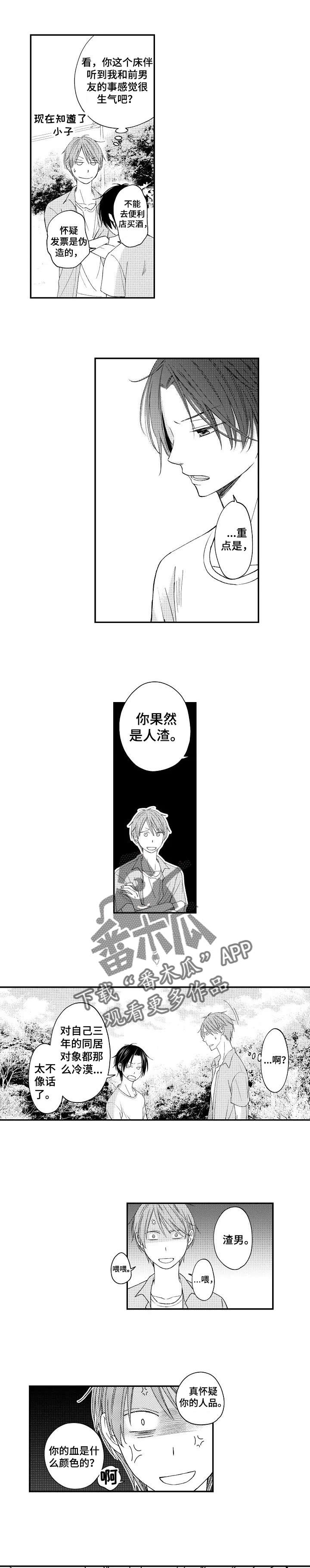 《停滞的你》漫画最新章节第11章：吃醋免费下拉式在线观看章节第【2】张图片