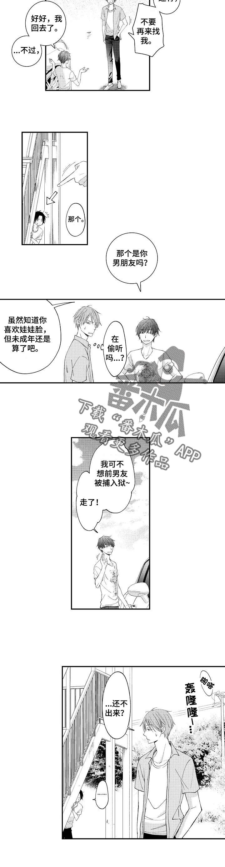 《停滞的你》漫画最新章节第11章：吃醋免费下拉式在线观看章节第【4】张图片