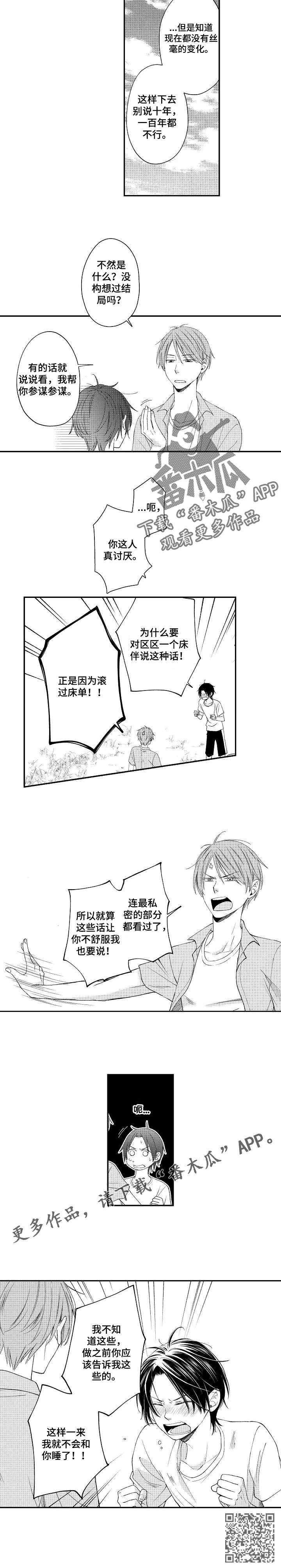 《停滞的你》漫画最新章节第12章：说教免费下拉式在线观看章节第【1】张图片