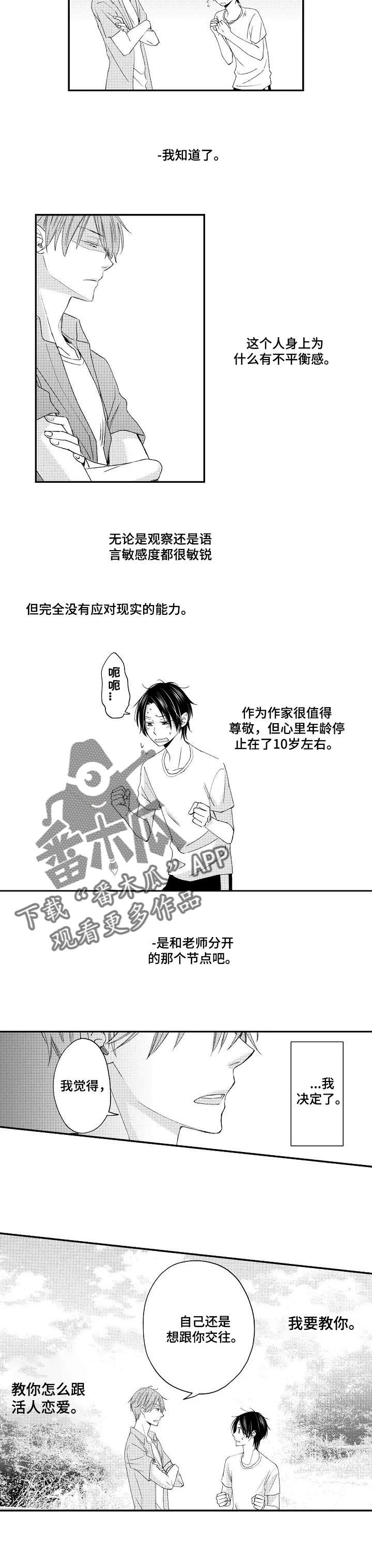 《停滞的你》漫画最新章节第12章：说教免费下拉式在线观看章节第【5】张图片