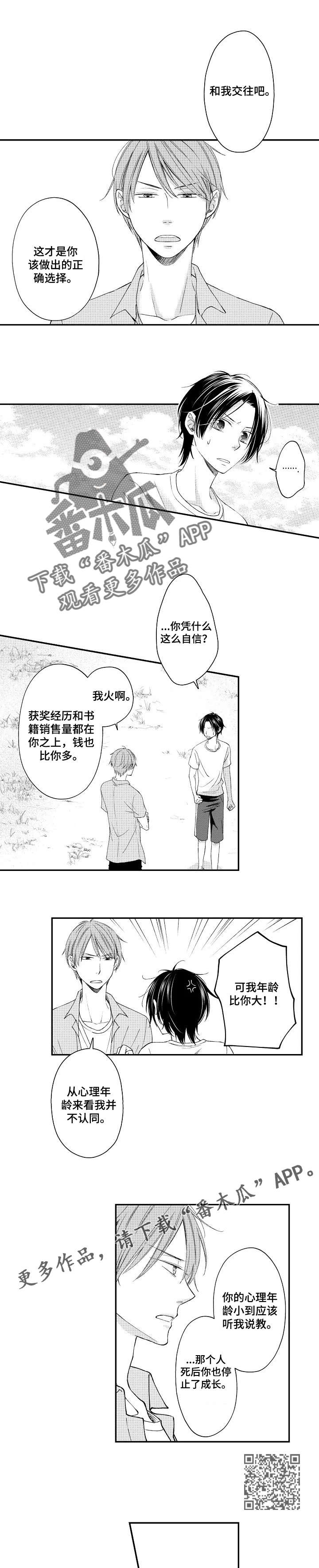 《停滞的你》漫画最新章节第12章：说教免费下拉式在线观看章节第【4】张图片