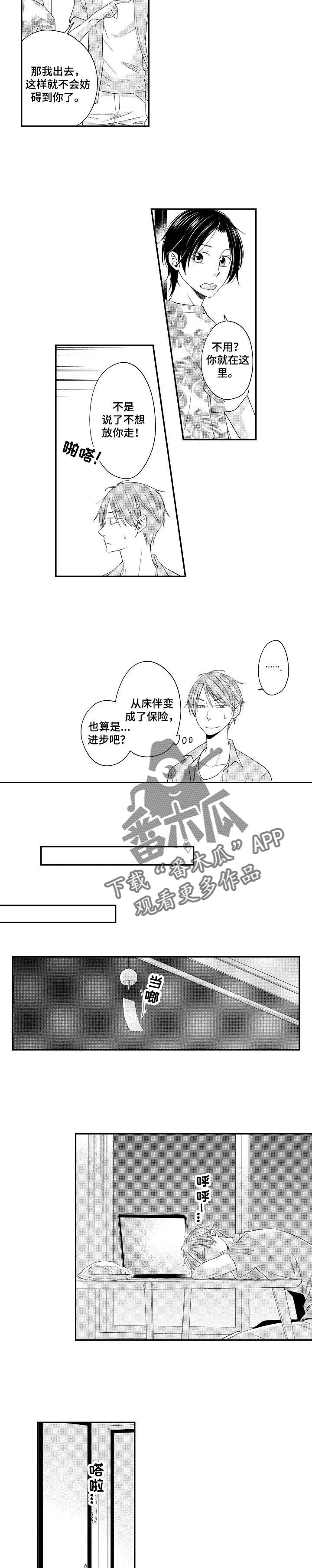 《停滞的你》漫画最新章节第15章：简单多了免费下拉式在线观看章节第【2】张图片